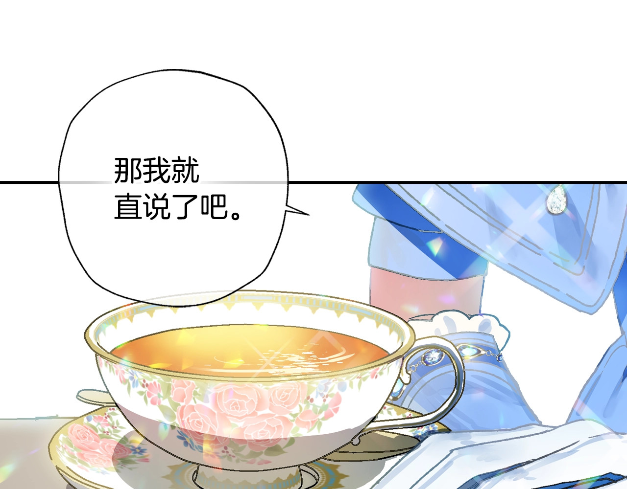 爸，这个婚我不结！ 第1话 奢求不到的爱 第233页