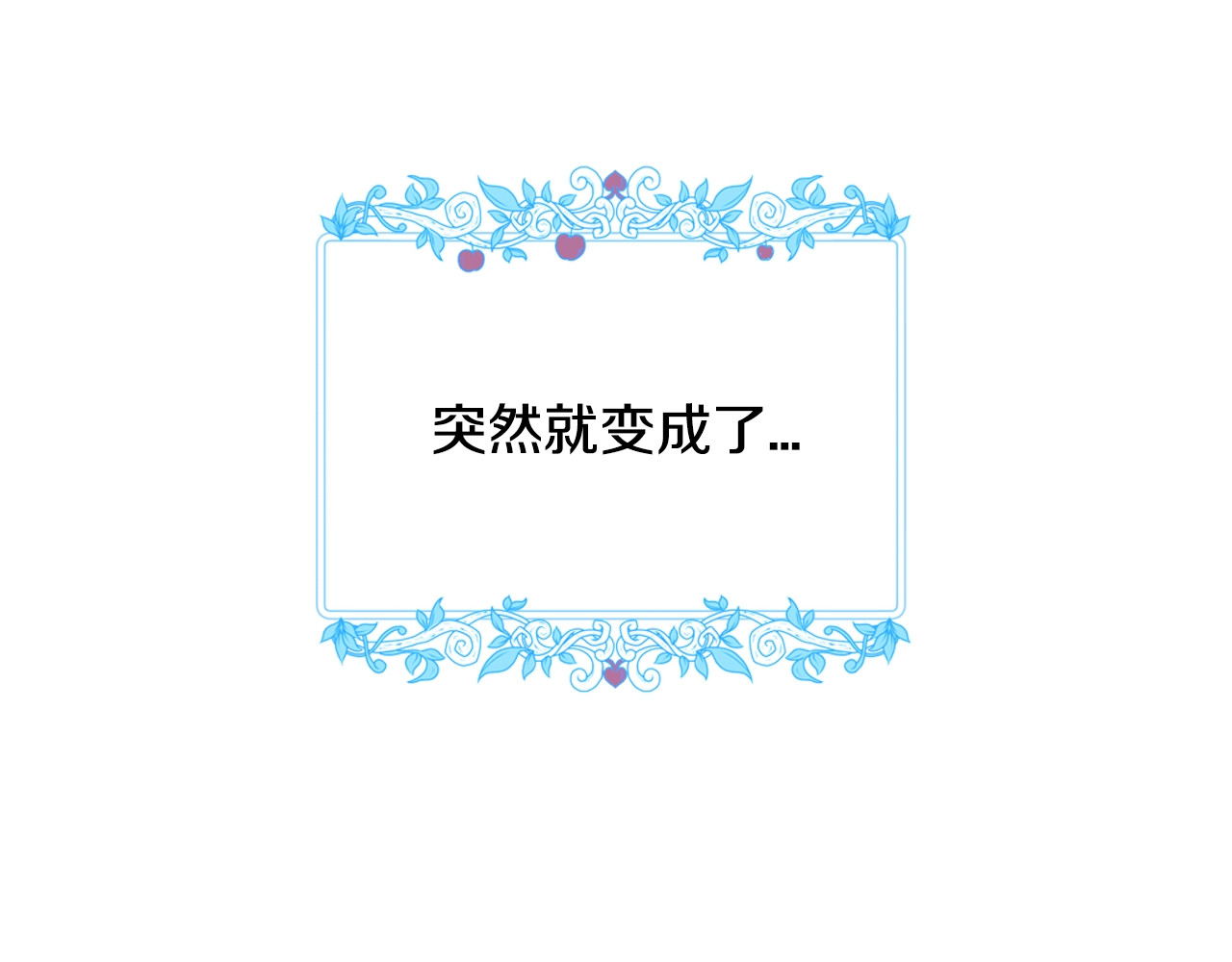爸，这个婚我不结！ 第1话 奢求不到的爱 第235页