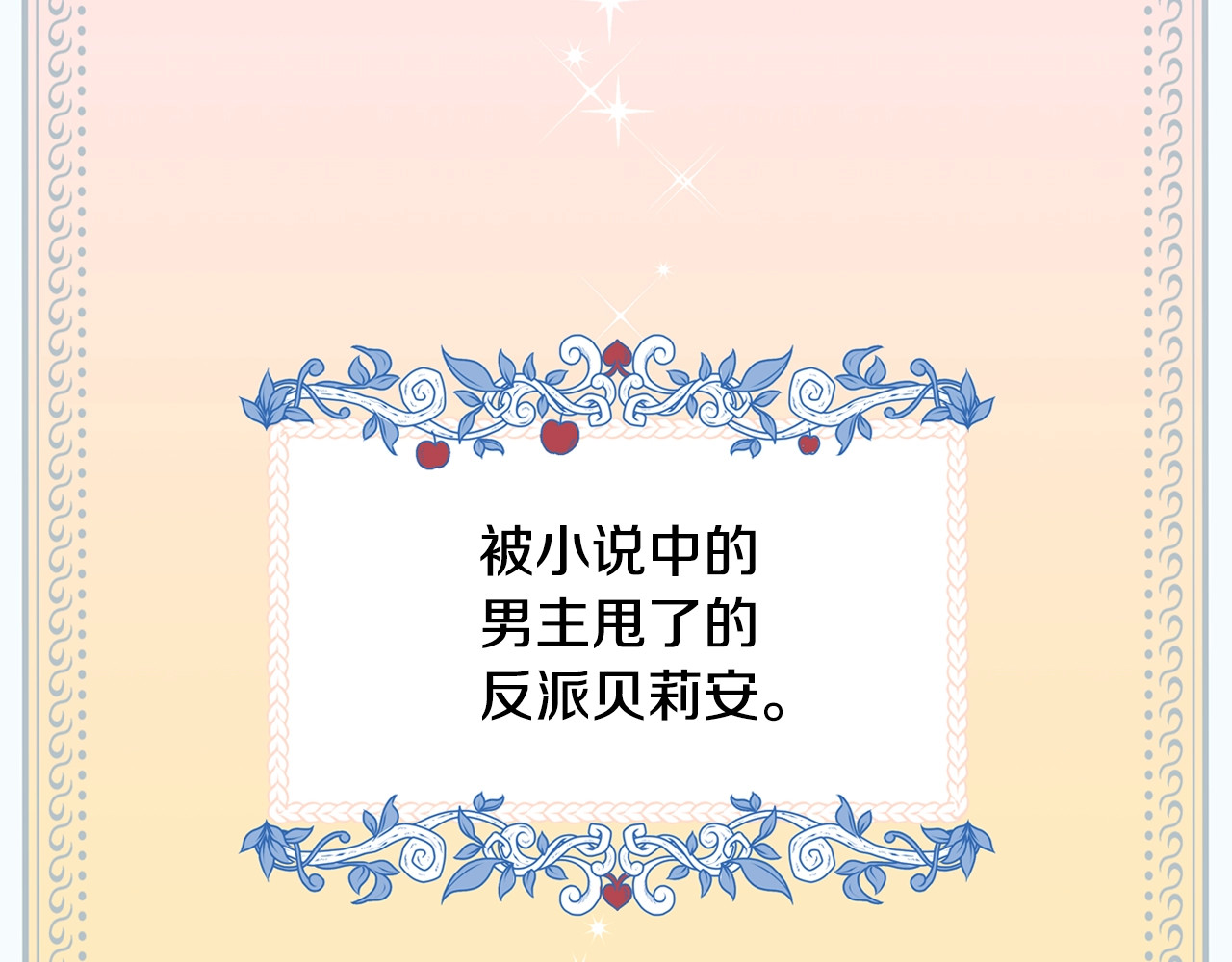 爸，这个婚我不结！ 第1话 奢求不到的爱 第240页