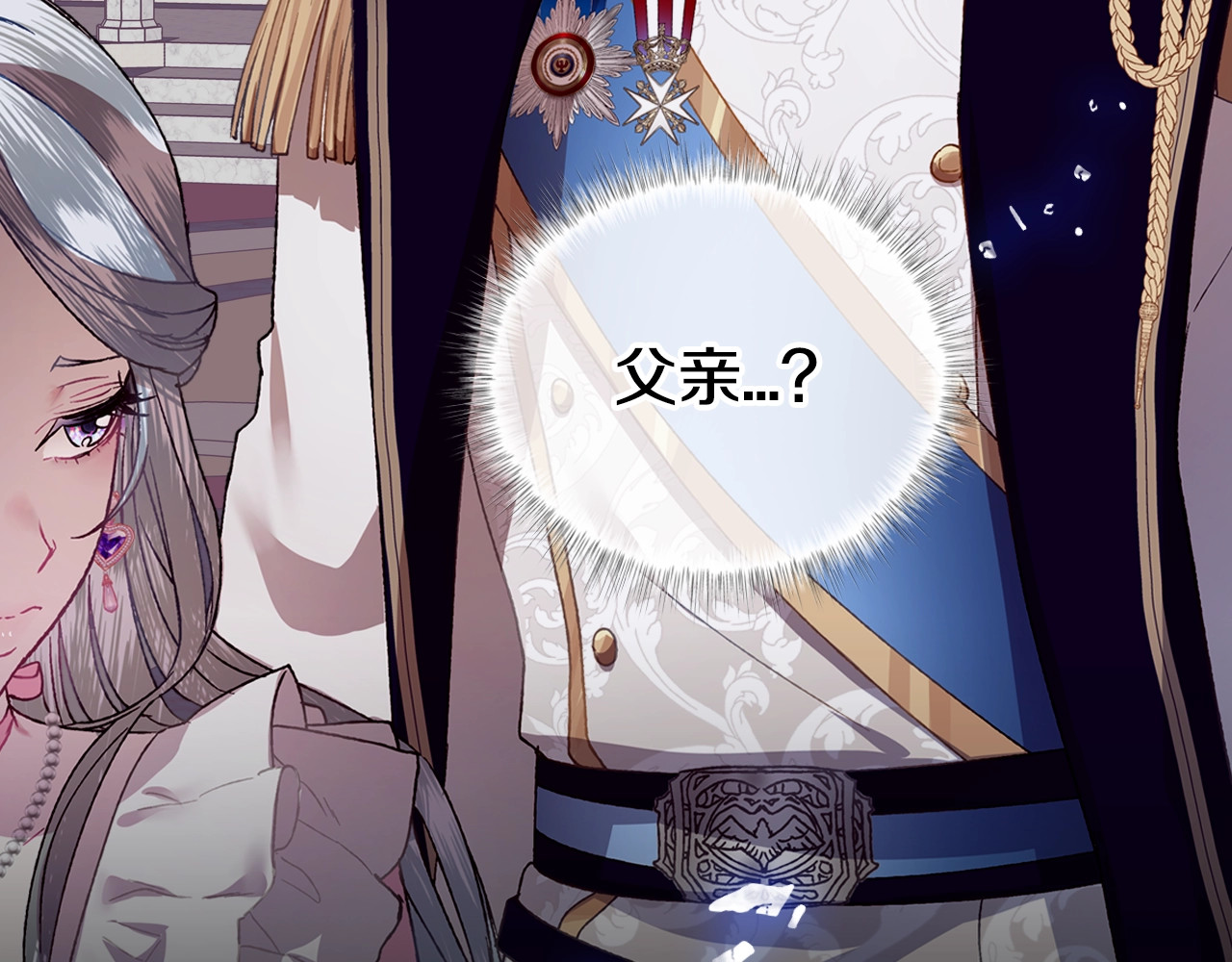 爸，这个婚我不结！ 第1话 奢求不到的爱 第69页
