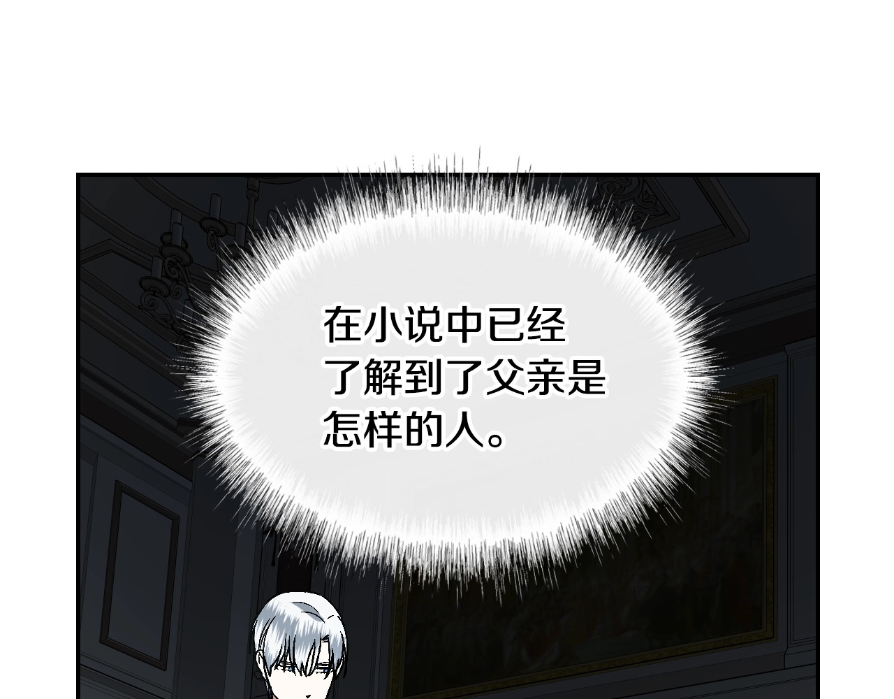 爸，这个婚我不结！ 第2话 被爸爸误会了 第125页