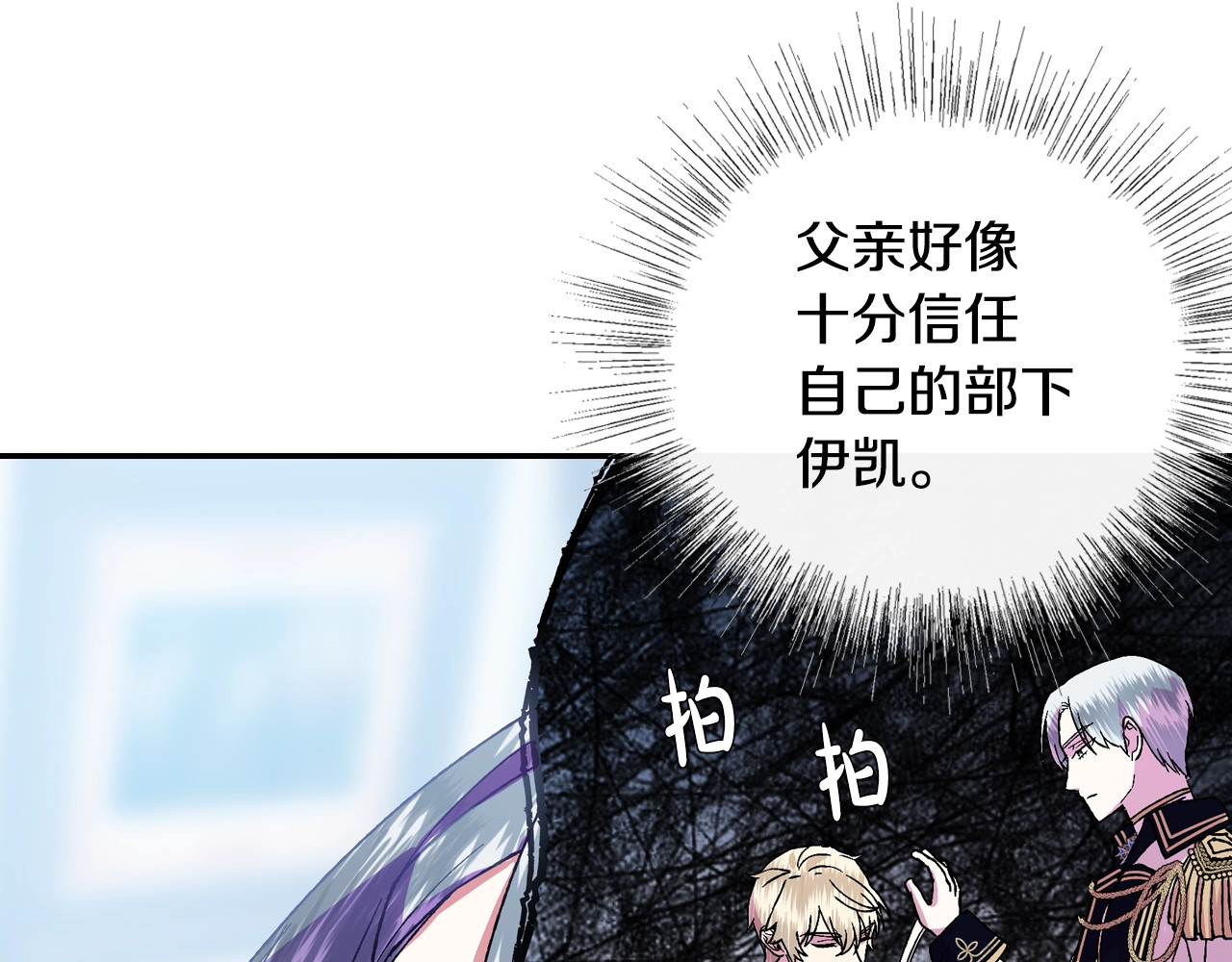 爸，这个婚我不结！ 第2话 被爸爸误会了 第165页