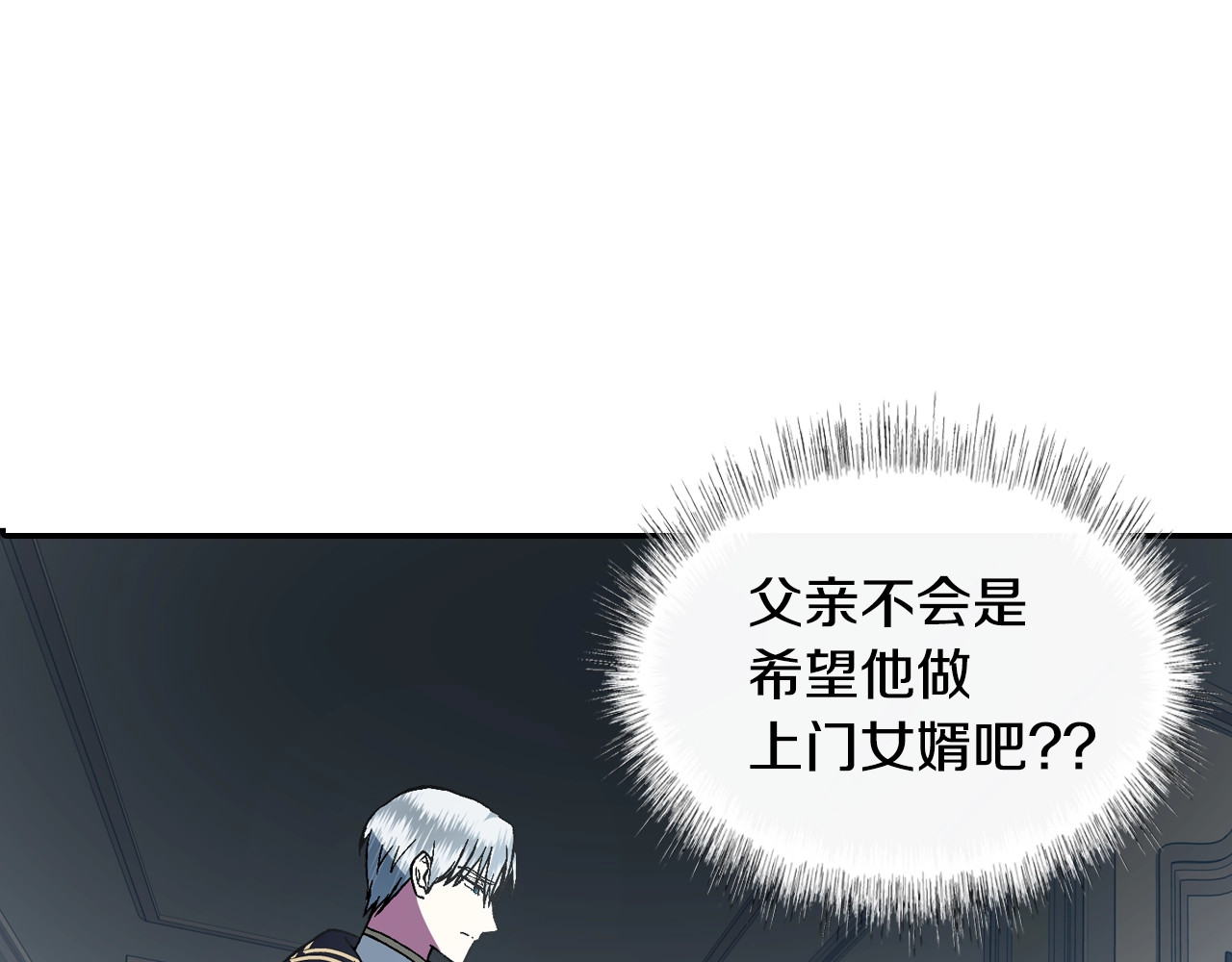 爸，这个婚我不结！ 第2话 被爸爸误会了 第178页
