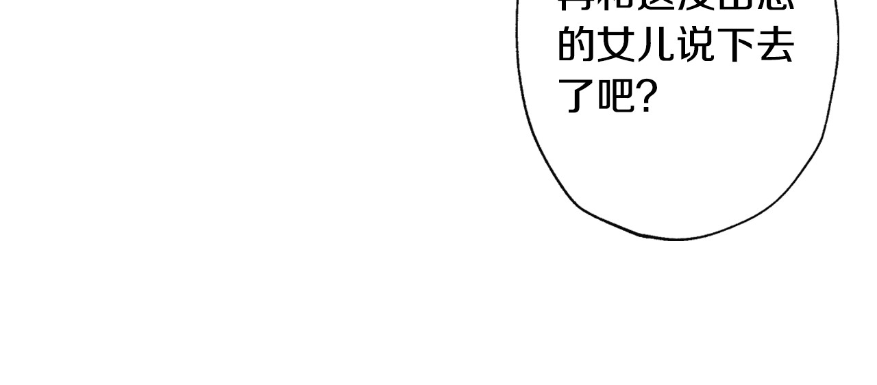 爸，这个婚我不结！ 第2话 被爸爸误会了 第192页