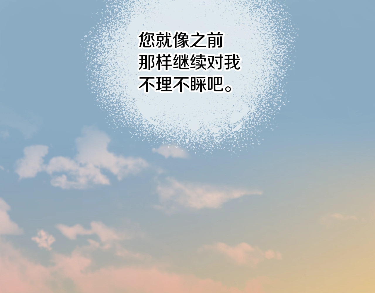 爸，这个婚我不结！ 第2话 被爸爸误会了 第200页