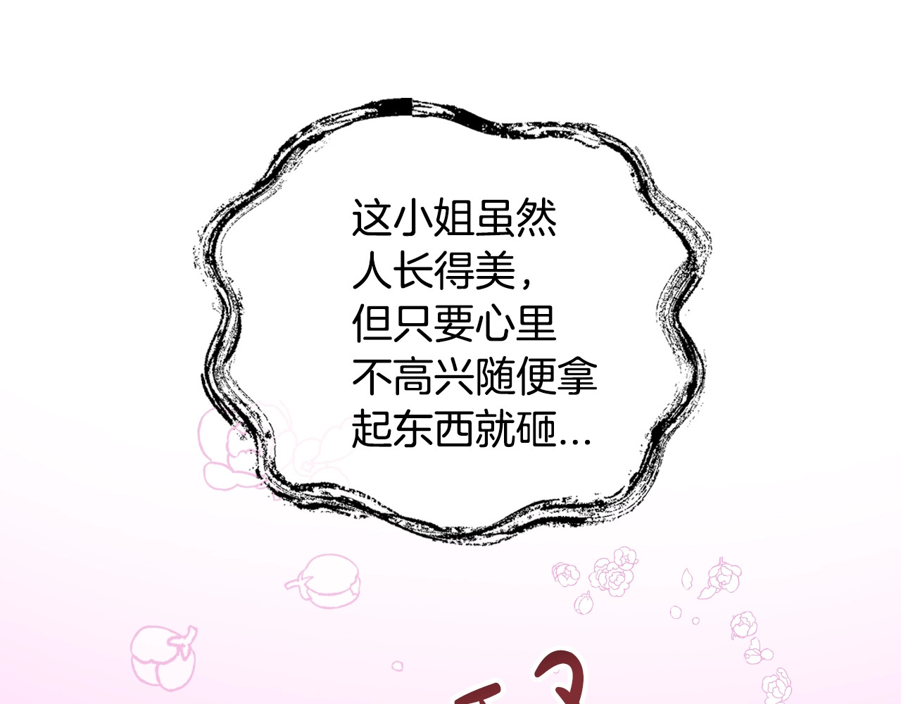 爸，这个婚我不结！ 第2话 被爸爸误会了 第208页