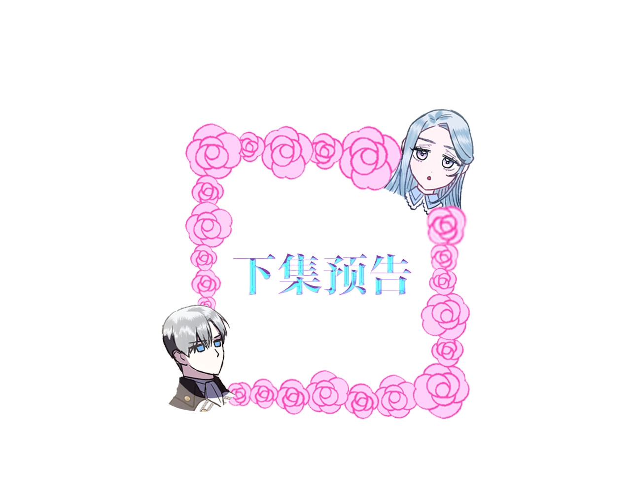 爸，这个婚我不结！ 第2话 被爸爸误会了 第270页