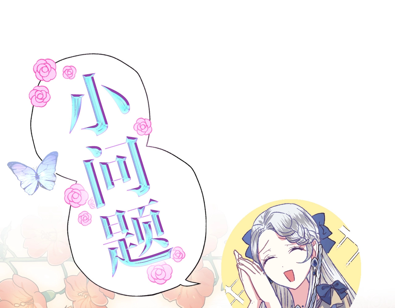 爸，这个婚我不结！ 第2话 被爸爸误会了 第277页