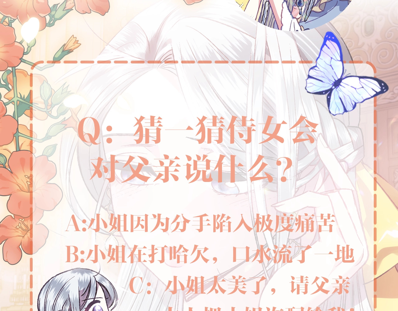 爸，这个婚我不结！ 第2话 被爸爸误会了 第278页