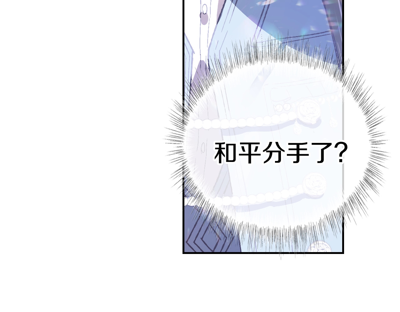 爸，这个婚我不结！ 第2话 被爸爸误会了 第75页