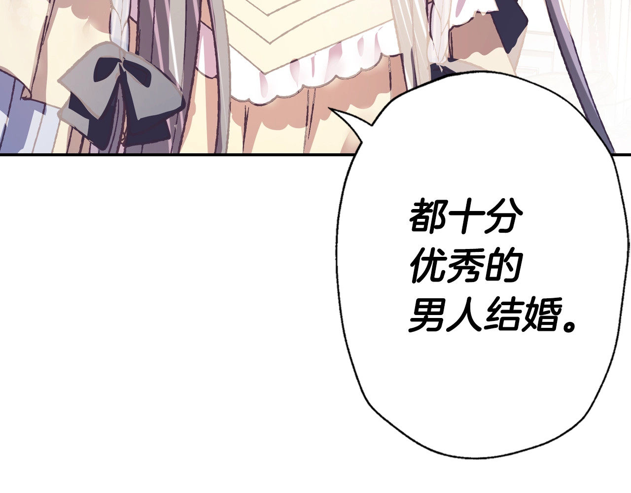 爸，这个婚我不结！ 第3话 理想的结婚对象 第102页