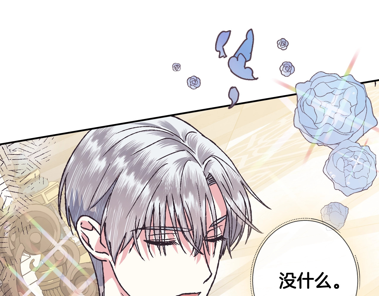爸，这个婚我不结！ 第3话 理想的结婚对象 第121页