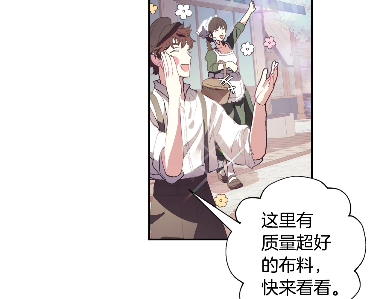 爸，这个婚我不结！ 第3话 理想的结婚对象 第131页