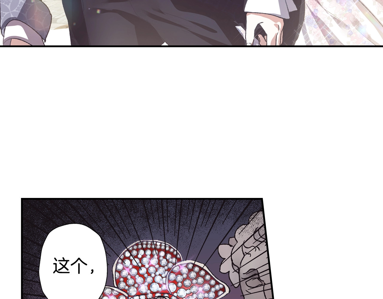 爸，这个婚我不结！ 第3话 理想的结婚对象 第134页