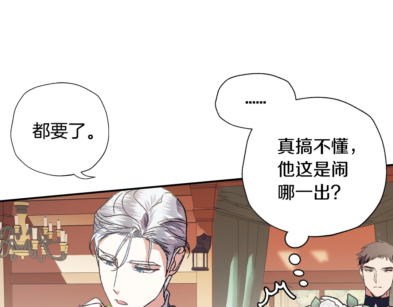 爸，这个婚我不结！ 第3话 理想的结婚对象 第137页