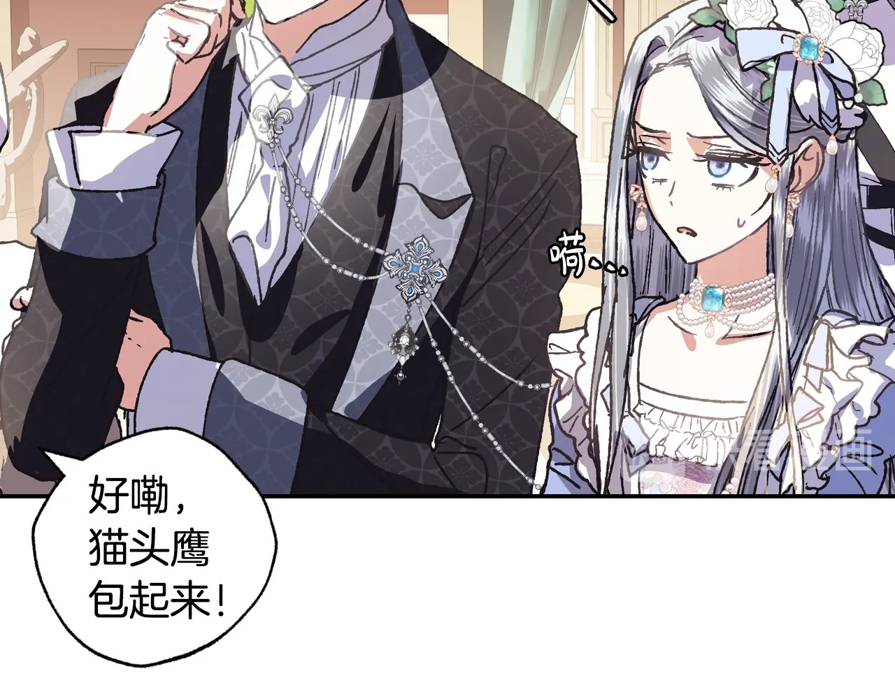 爸，这个婚我不结！ 第3话 理想的结婚对象 第138页