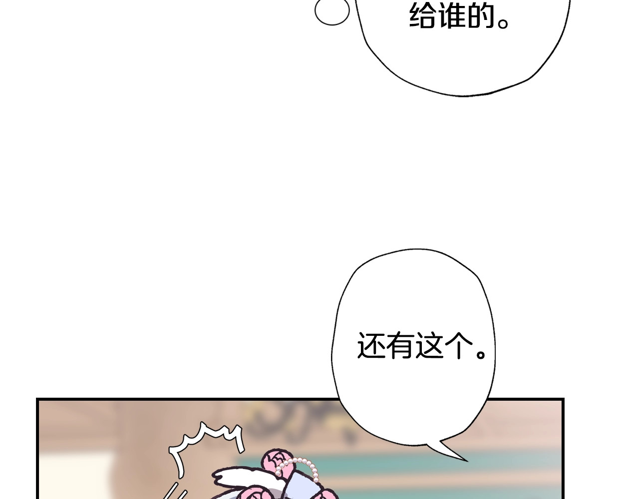 爸，这个婚我不结！ 第3话 理想的结婚对象 第142页
