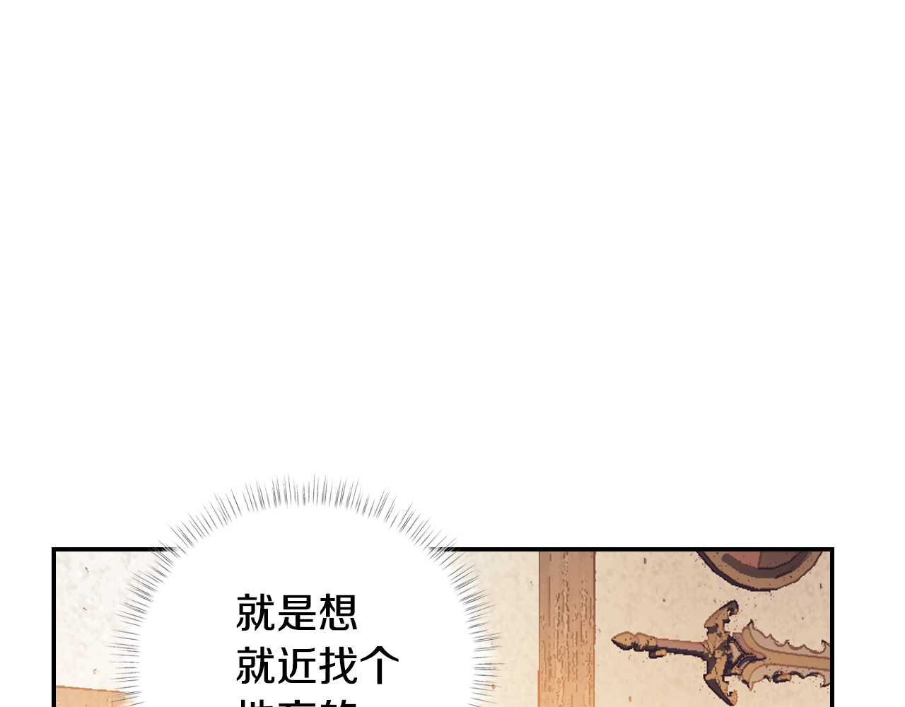 爸，这个婚我不结！ 第3话 理想的结婚对象 第174页