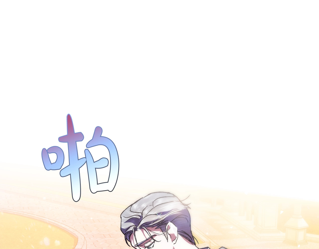 爸，这个婚我不结！ 第3话 理想的结婚对象 第204页
