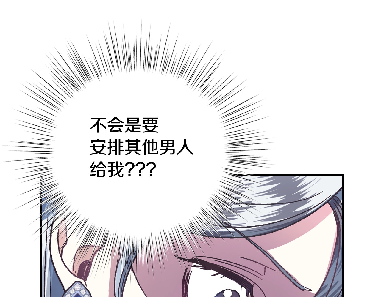 爸，这个婚我不结！ 第3话 理想的结婚对象 第74页