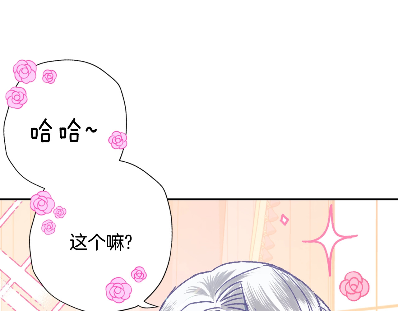 爸，这个婚我不结！ 第3话 理想的结婚对象 第79页