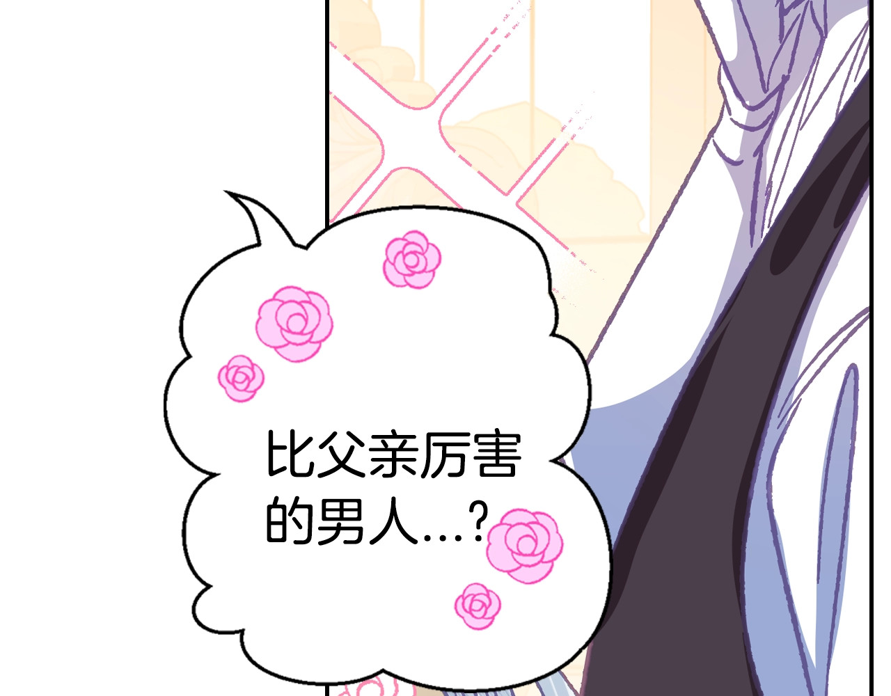 爸，这个婚我不结！ 第3话 理想的结婚对象 第83页