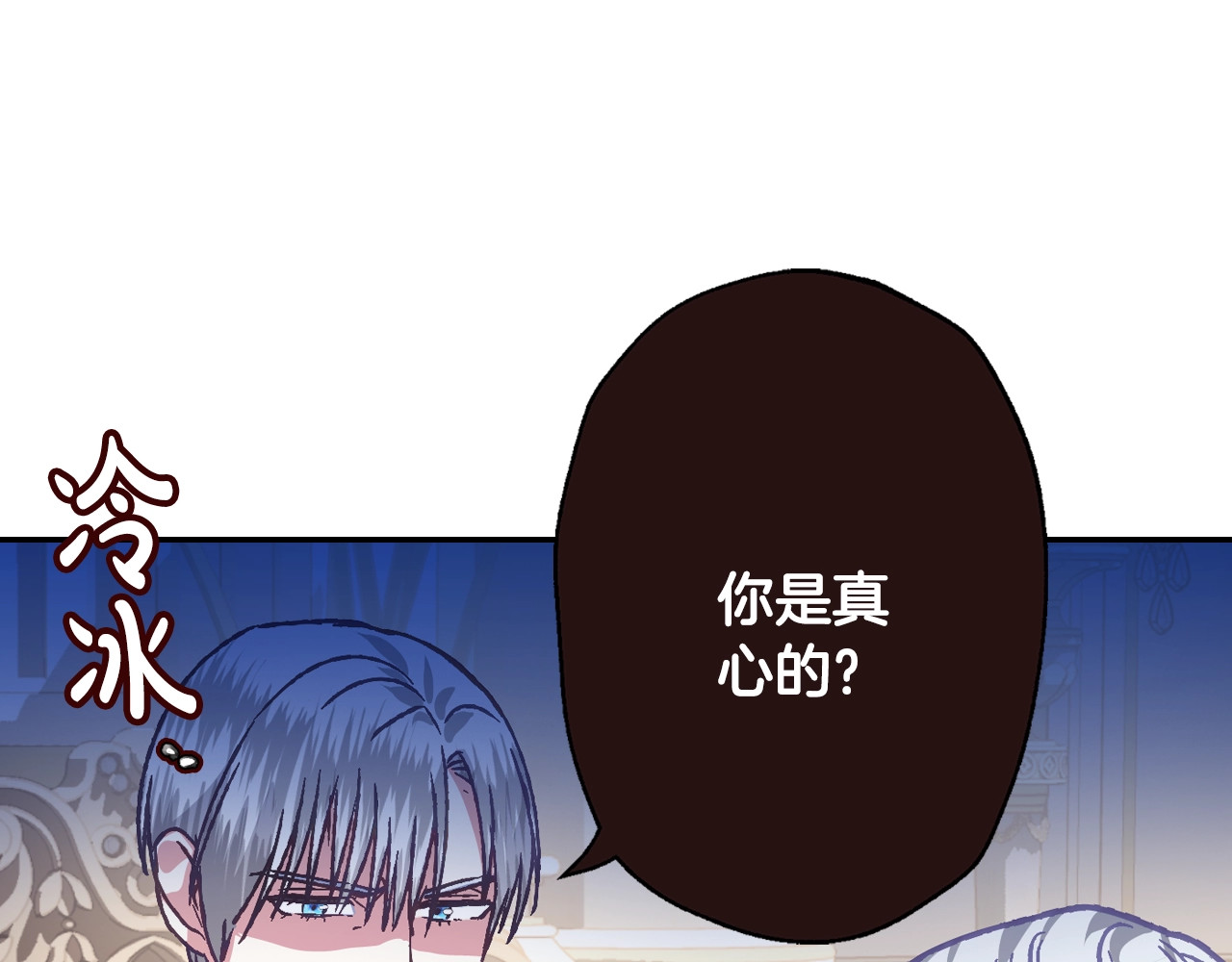 爸，这个婚我不结！ 第3话 理想的结婚对象 第86页