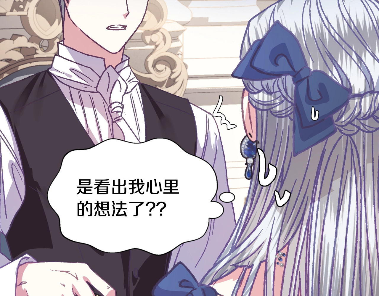 爸，这个婚我不结！ 第3话 理想的结婚对象 第87页