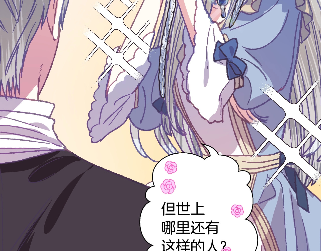 爸，这个婚我不结！ 第3话 理想的结婚对象 第90页