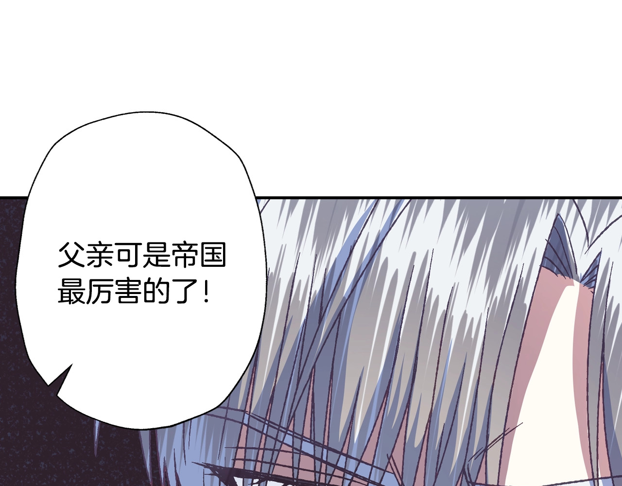 爸，这个婚我不结！ 第3话 理想的结婚对象 第92页