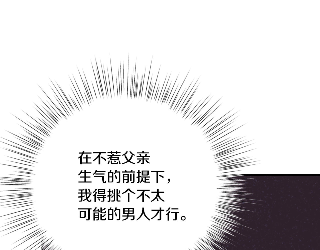 爸，这个婚我不结！ 第3话 理想的结婚对象 第95页