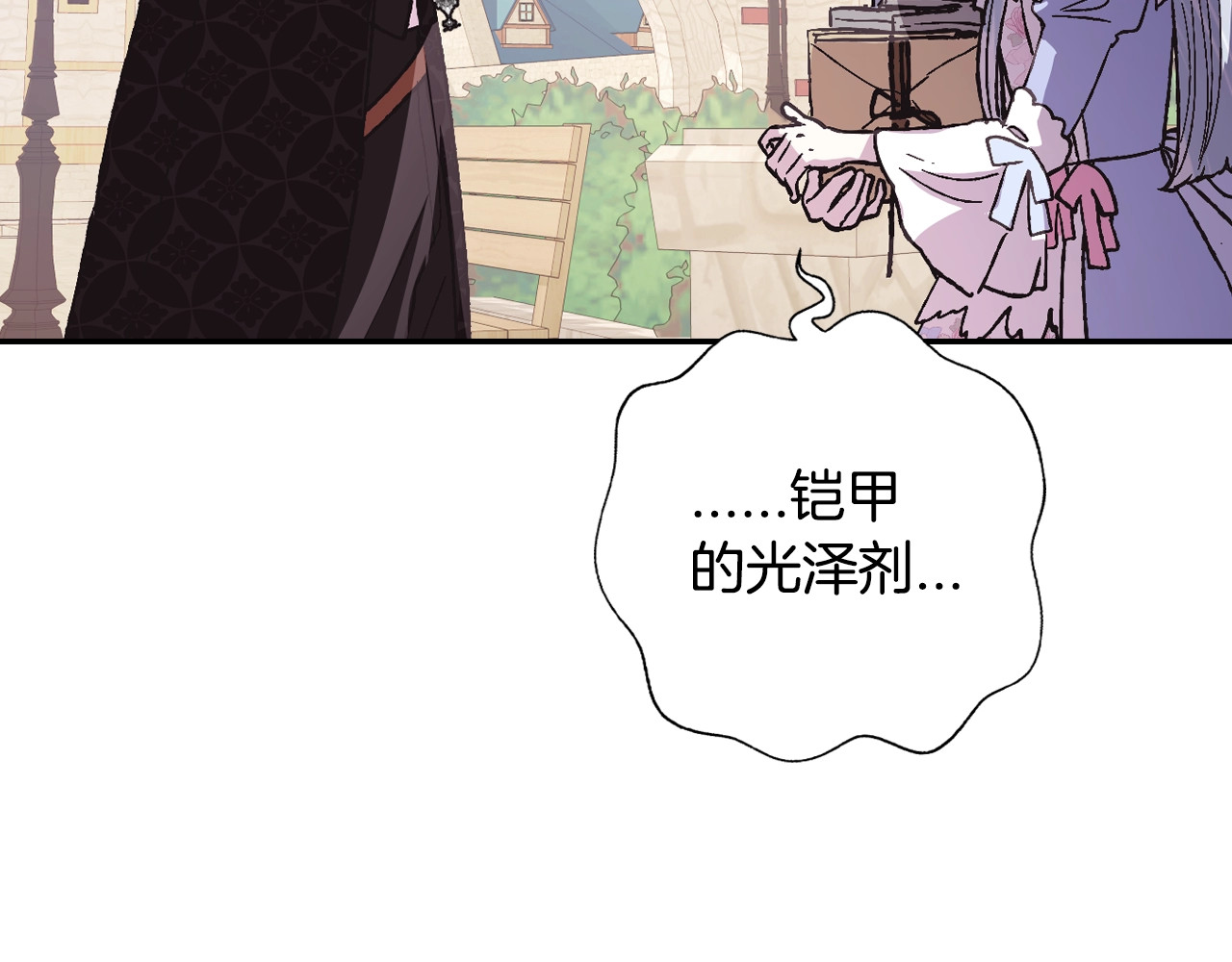 爸，这个婚我不结！ 第4话 光泽剂 第112页