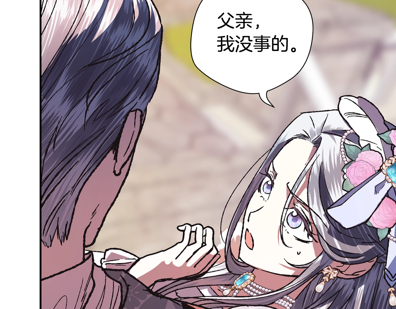 爸，这个婚我不结！ 第4话 光泽剂 第152页