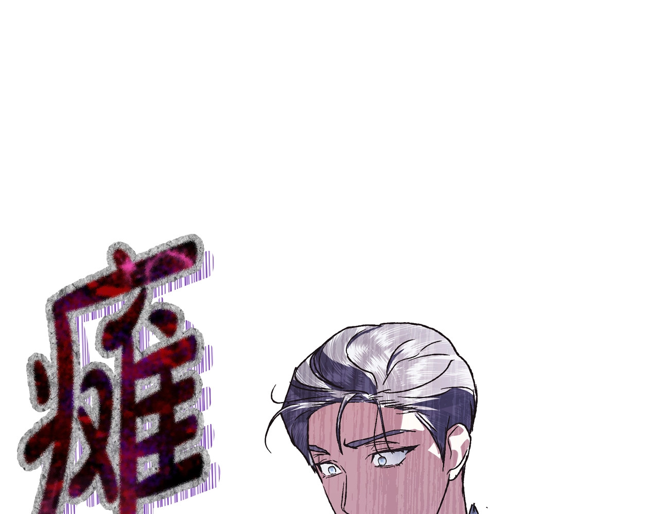 爸，这个婚我不结！ 第4话 光泽剂 第185页