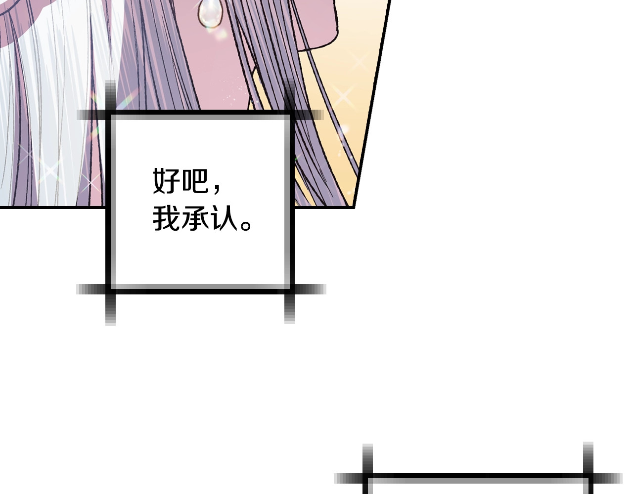 爸，这个婚我不结！ 第4话 光泽剂 第21页