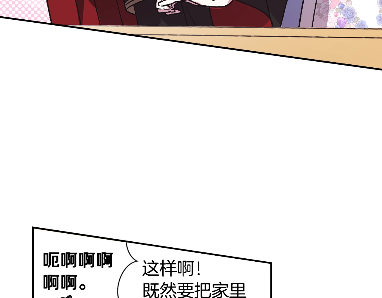 爸，这个婚我不结！ 第4话 光泽剂 第39页