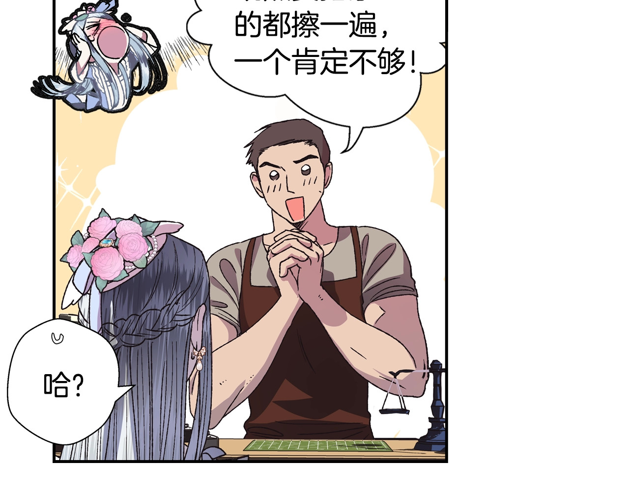爸，这个婚我不结！ 第4话 光泽剂 第40页