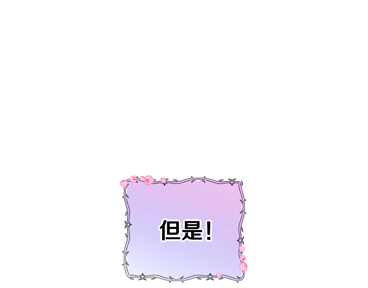 爸，这个婚我不结！ 第5话 和爸爸独处 第111页