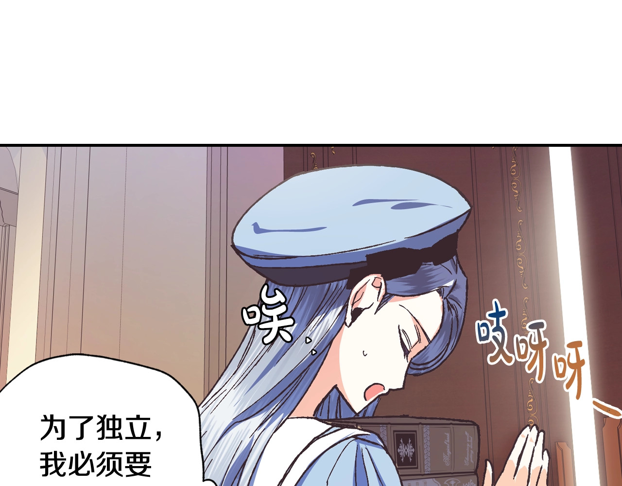 爸，这个婚我不结！ 第5话 和爸爸独处 第117页