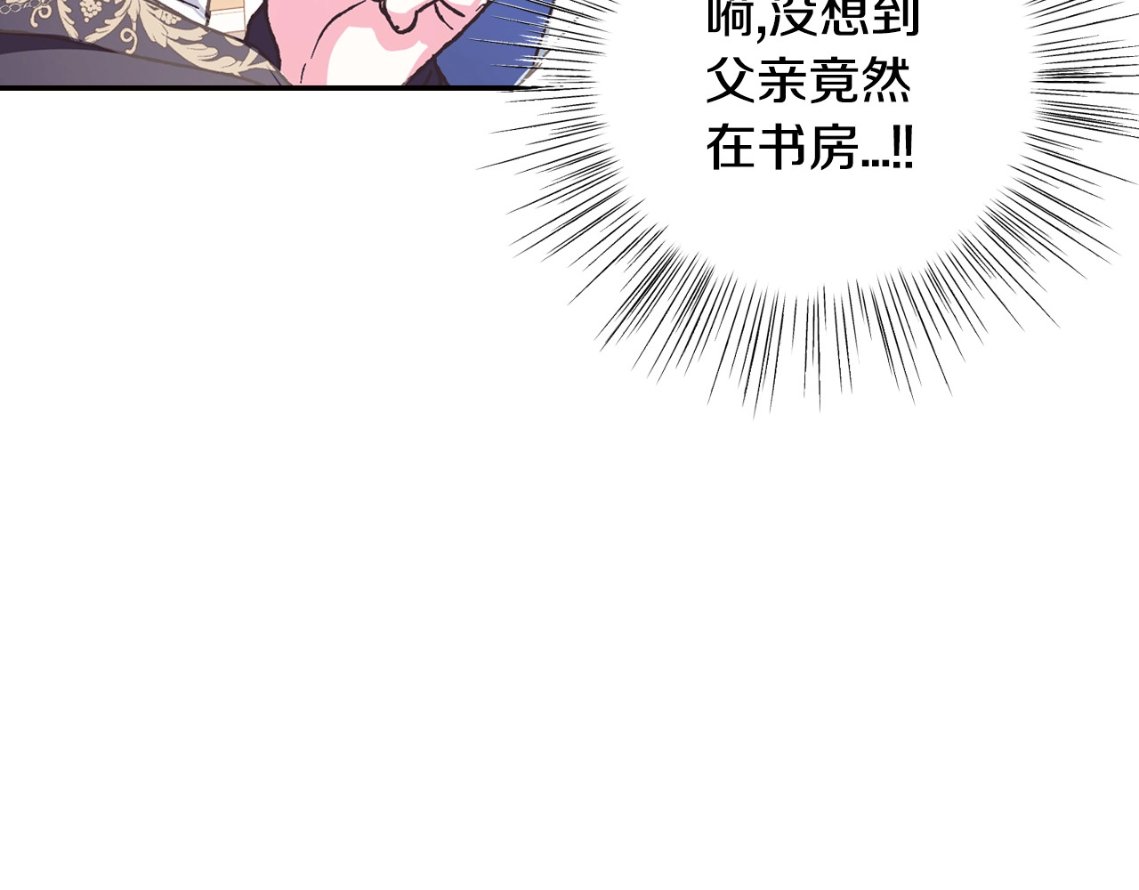 爸，这个婚我不结！ 第5话 和爸爸独处 第127页