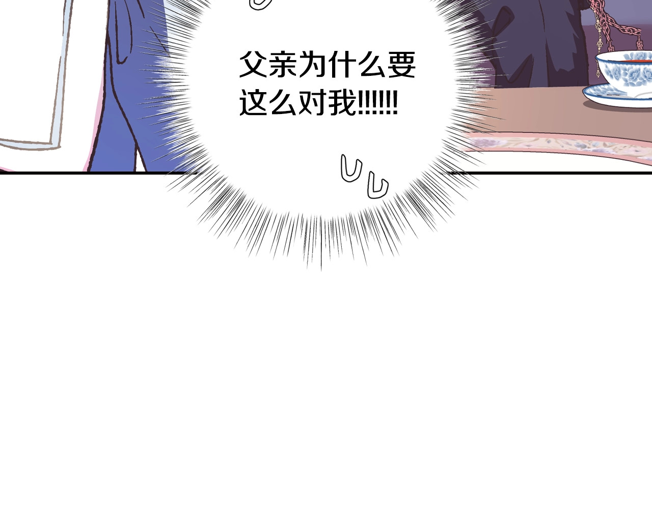 爸，这个婚我不结！ 第5话 和爸爸独处 第171页