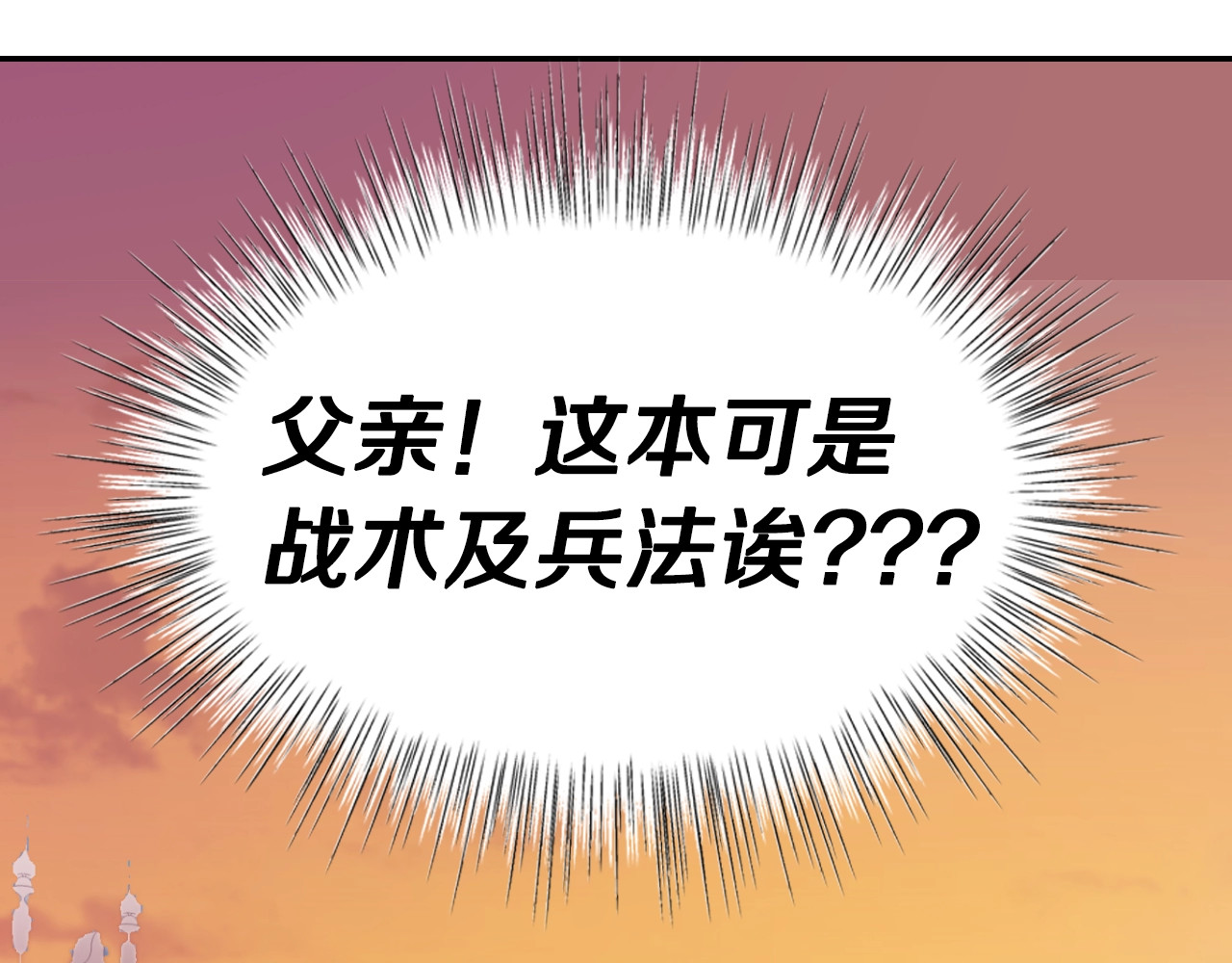 爸，这个婚我不结！ 第5话 和爸爸独处 第193页