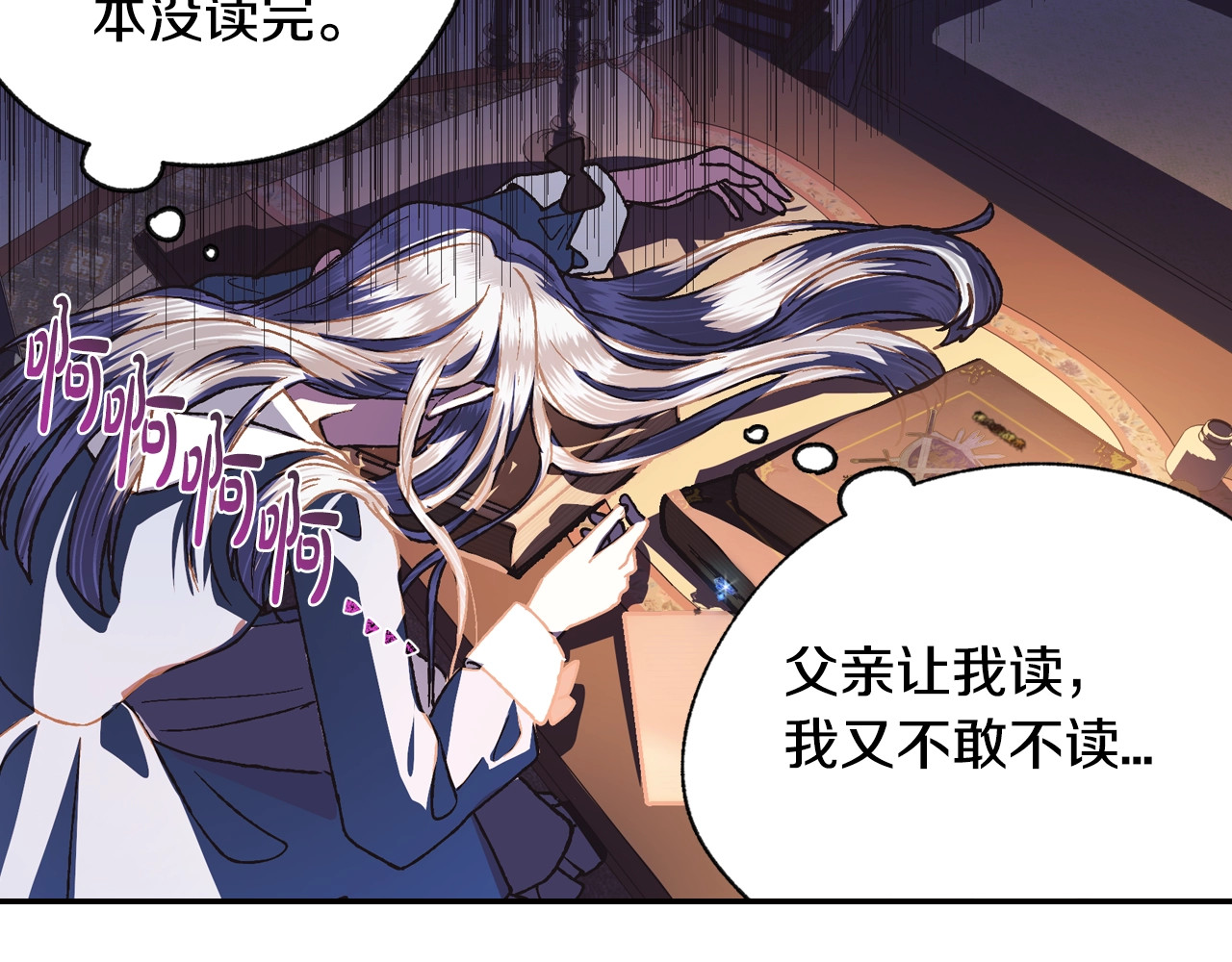 爸，这个婚我不结！ 第5话 和爸爸独处 第199页