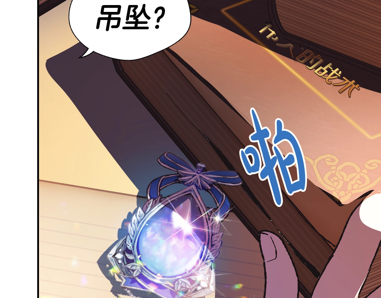 爸，这个婚我不结！ 第5话 和爸爸独处 第203页