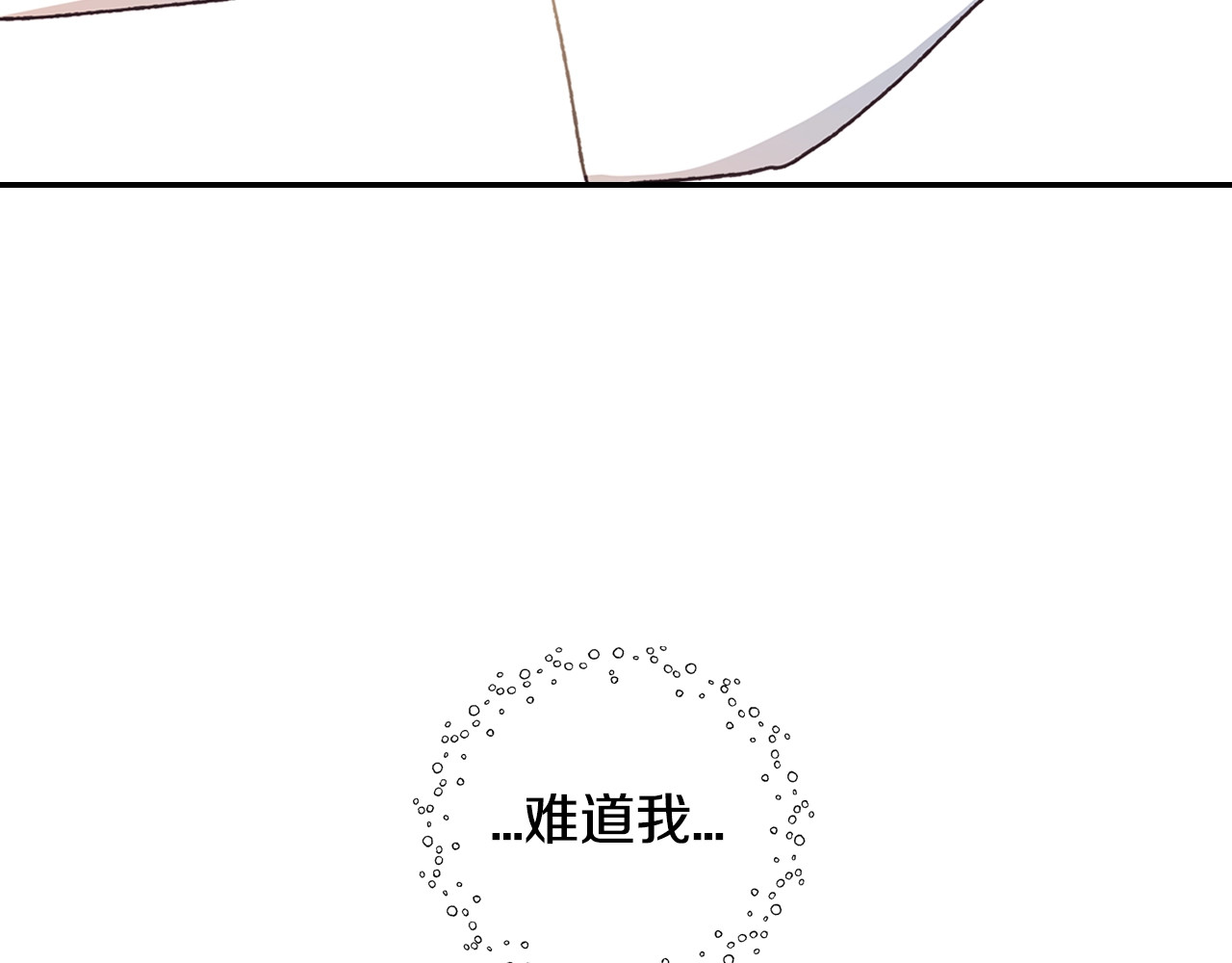 爸，这个婚我不结！ 第5话 和爸爸独处 第69页