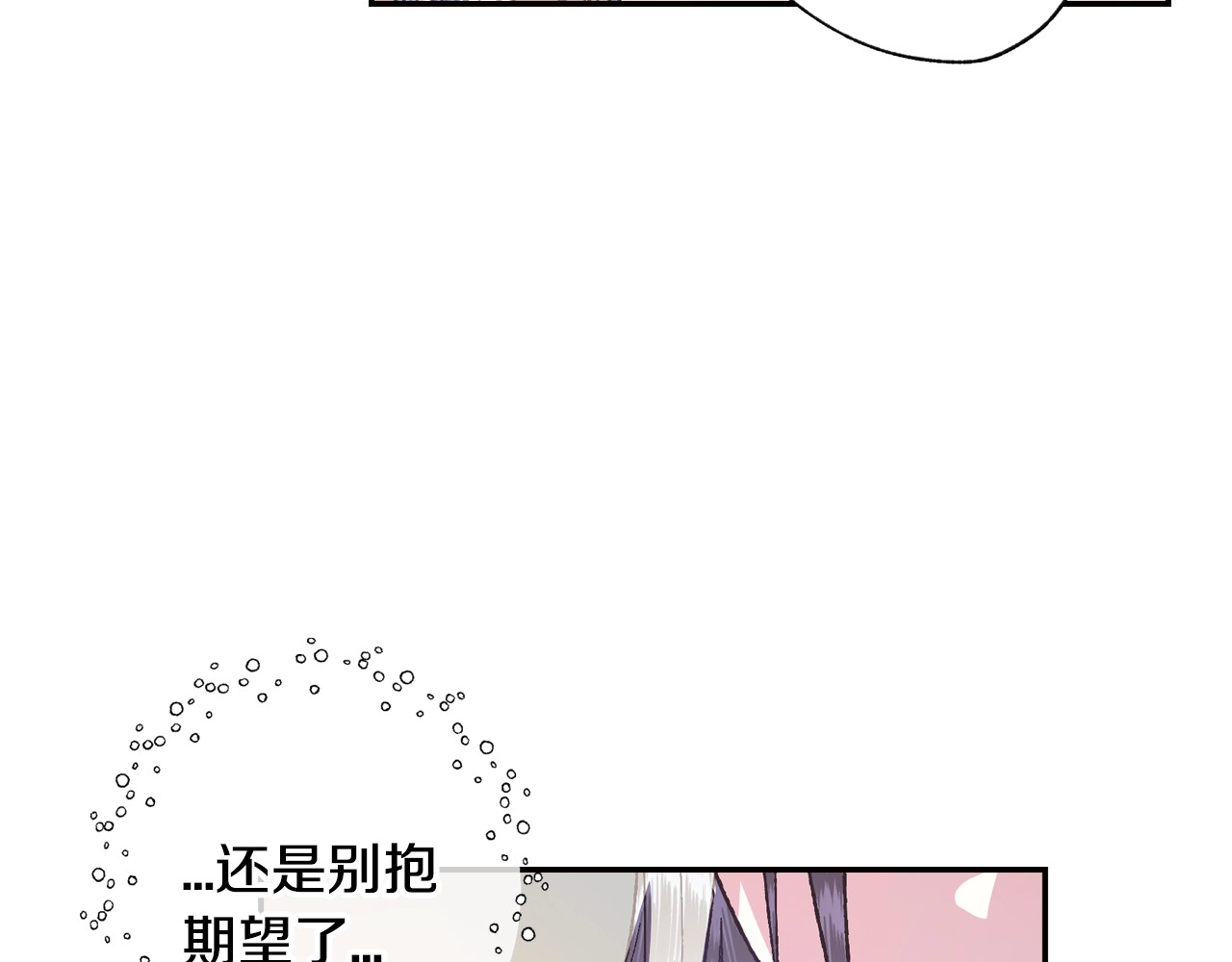 爸，这个婚我不结！ 第5话 和爸爸独处 第79页