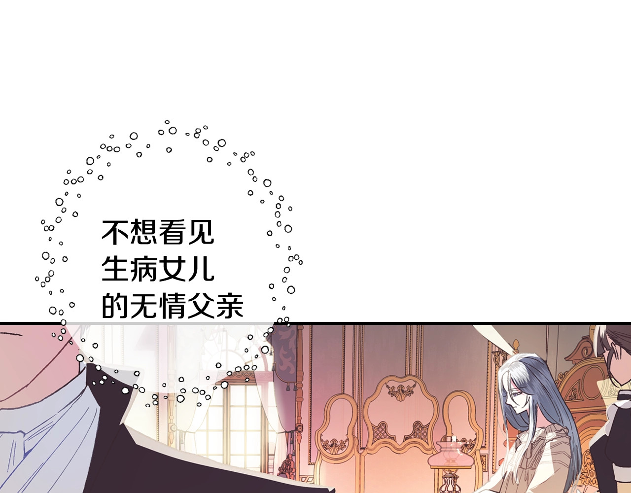爸，这个婚我不结！ 第5话 和爸爸独处 第81页
