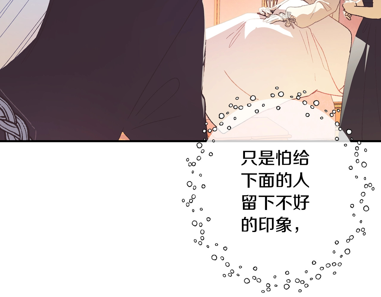 爸，这个婚我不结！ 第5话 和爸爸独处 第82页