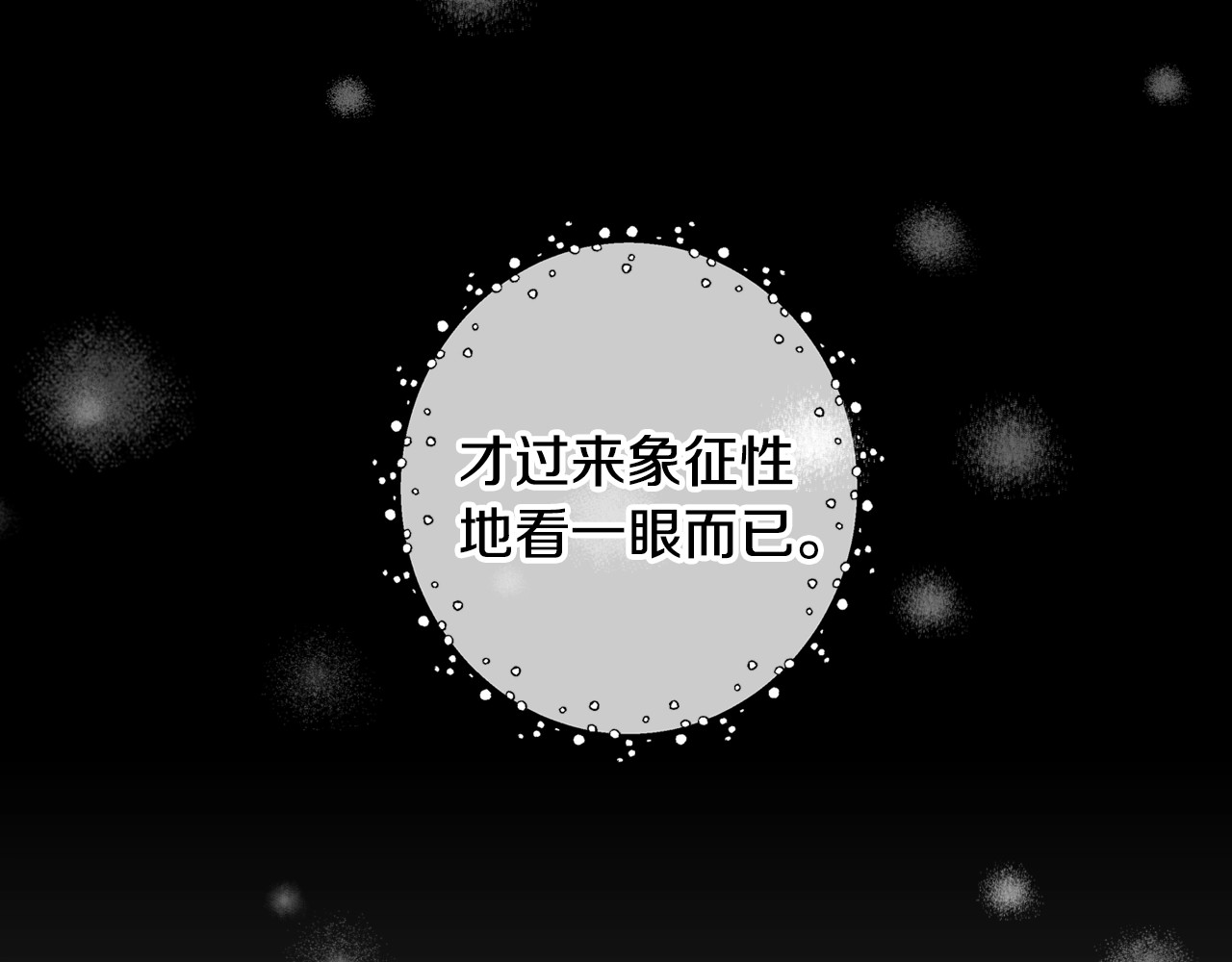 爸，这个婚我不结！ 第5话 和爸爸独处 第84页