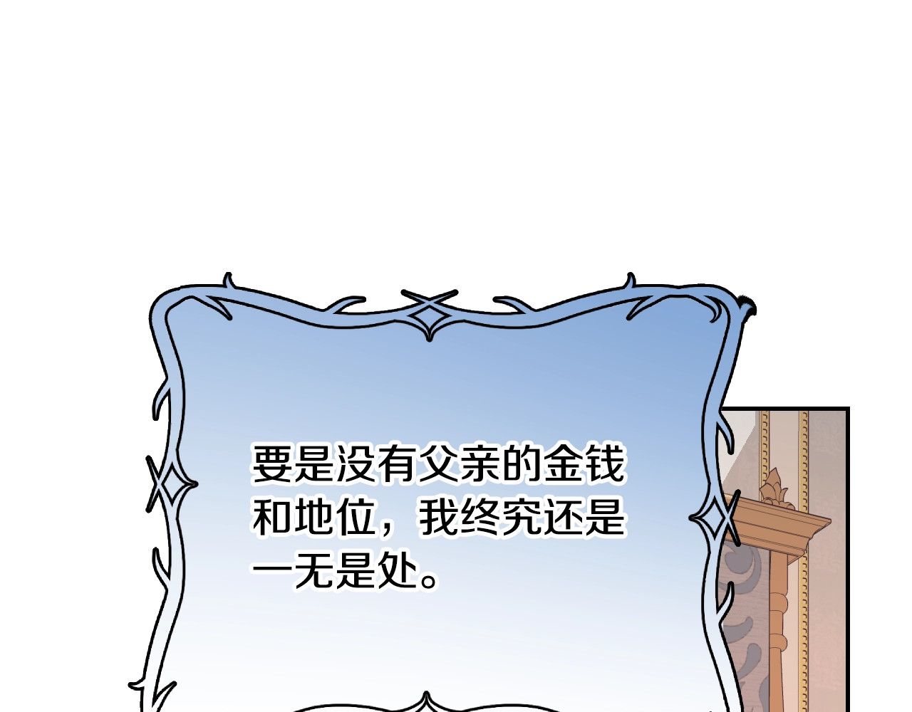 爸，这个婚我不结！ 第5话 和爸爸独处 第92页